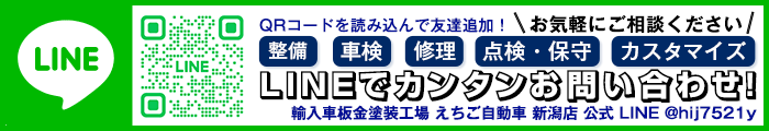 LINEでお問い合わせ